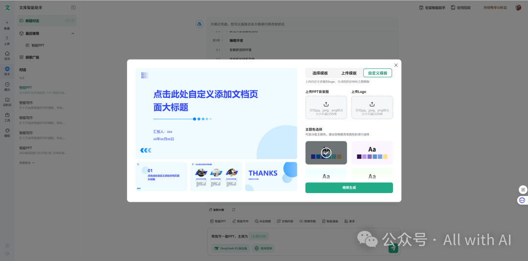 百度文库智能PPT：被低估的“AI PPT杀手”，AI PPT黑马。作为用户，真实体验感（附 - 手把手教学：PPT小白到大神） 配图 7