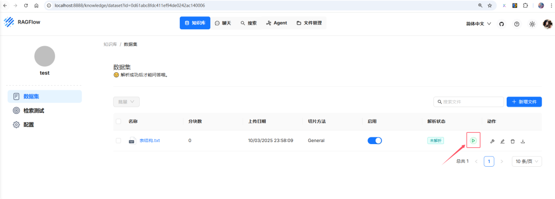 RAGFlow创建知识库 配图 12