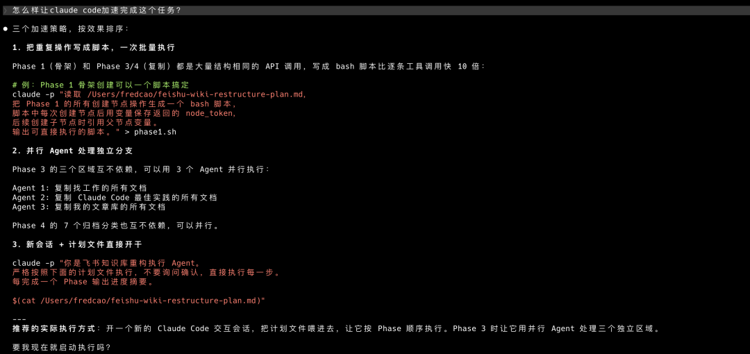 CLI + Skill 才是造垂直 Agent 的最短路径:从重构飞书知识库说起 配图 5