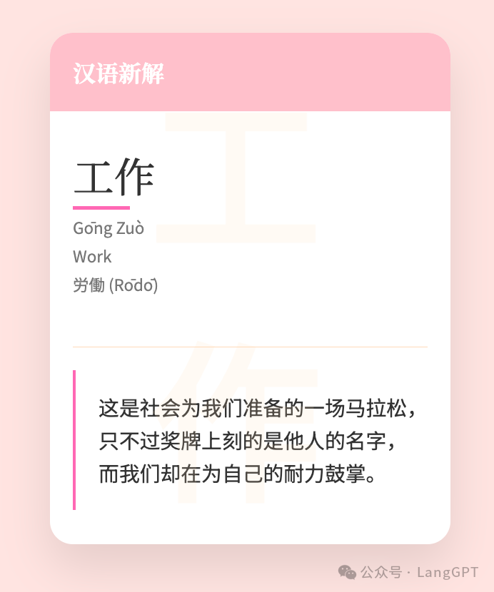 国产AI也能玩转"汉语新解"？我用通义AI直出爆款文字卡片 配图 9