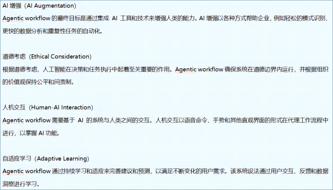 Agentic Workflow加速Agentic AI到来，AI Agent成为重要实现方式 配图 12