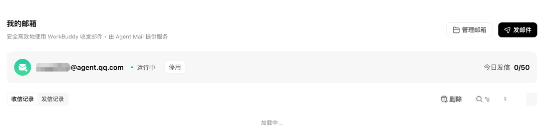 又上新了？WorkBuddy智能体邮箱，它会自己发邮件！ 配图 4