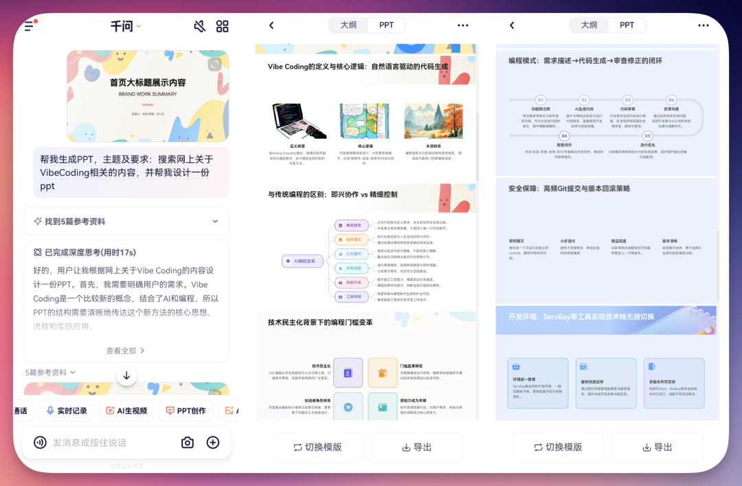 让白宫“破防”的阿里千问，我替你们测了... 配图 10