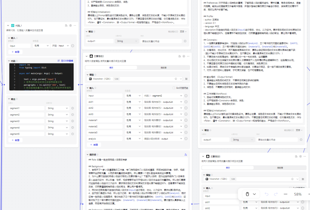 手把手教你减少AI味的COZE写作工作流，拿走即用 配图 6