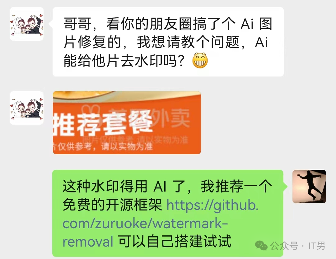 老AI开源项目案例：去除指定位置、形态的水印