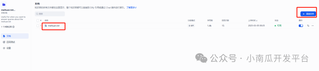 基于dify开发一个智能客服机器人 配图 2