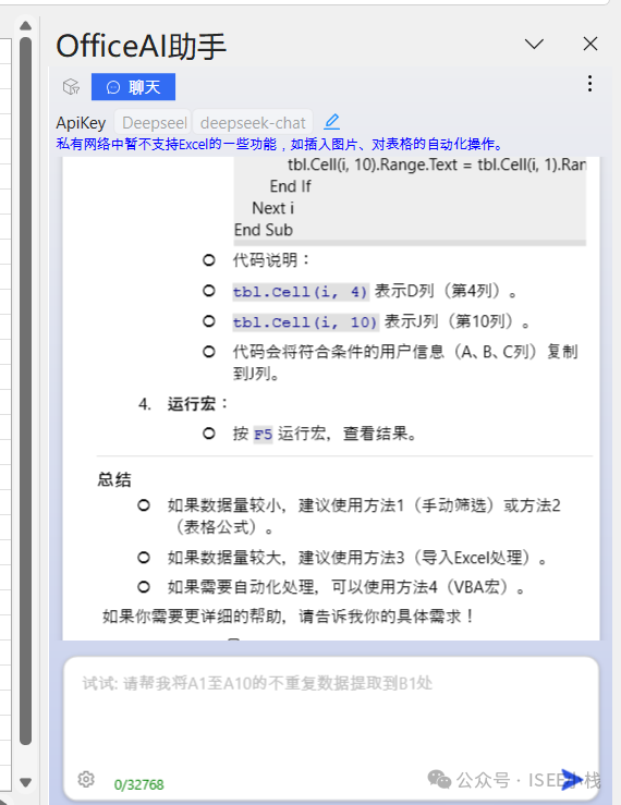 解锁高效办公：DeepSeek与办公软件的完美结合，Api和本地两种模式的完整版 配图 52