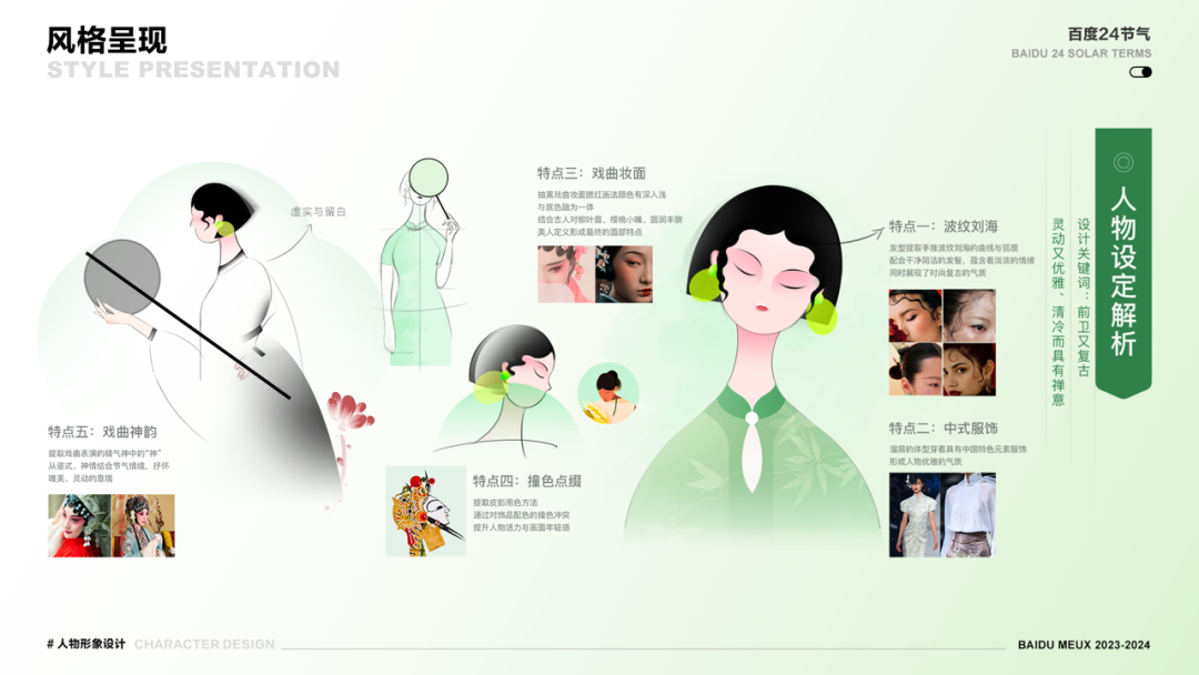 新中式与AI的融合碰撞—百度二十四节气卡设计升级 配图 4