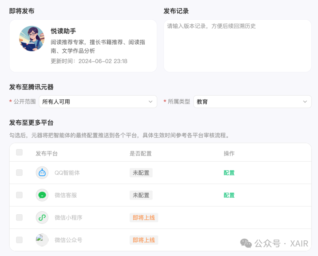 AI智能体平台对决：腾讯元器与字节扣子的创新之路 配图 18