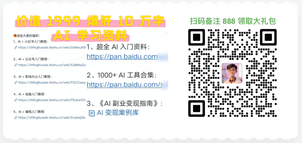 豆包好用的关键，是你得会用！28+ 超实用 AI 常用指令（AI 写作+办公提效） 配图 2