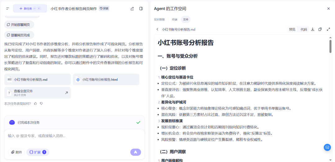 小红书爆单逻辑：AI智能体轻松分析爆款商家账号，打造商业化产品！ 配图 13