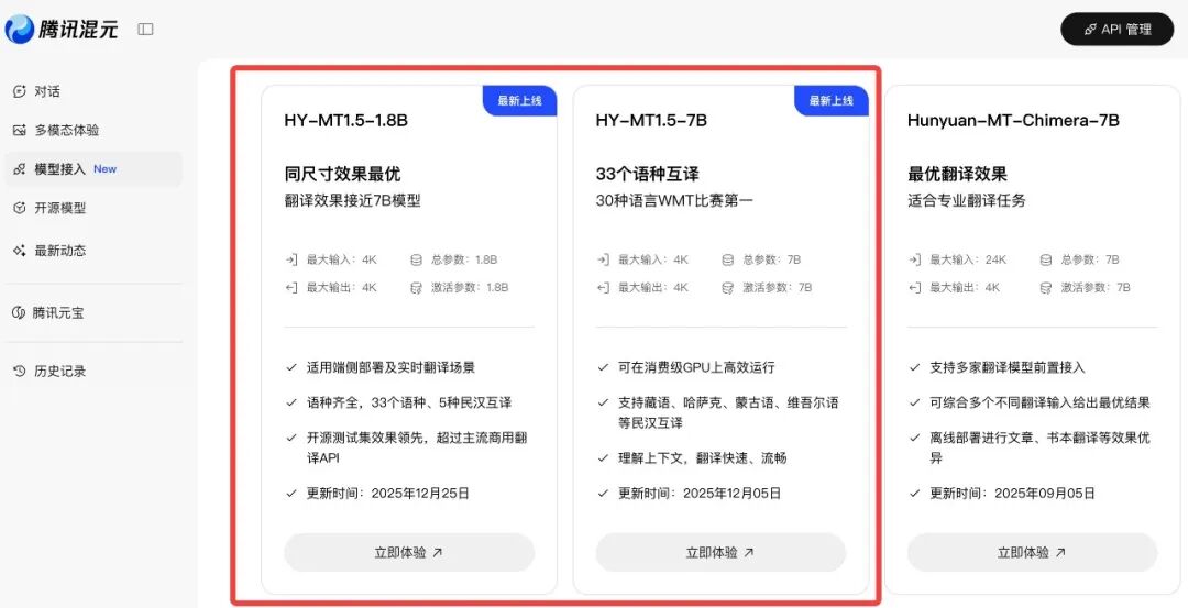腾讯混元开源翻译模型1.5，端侧可部署，效果超越商用API