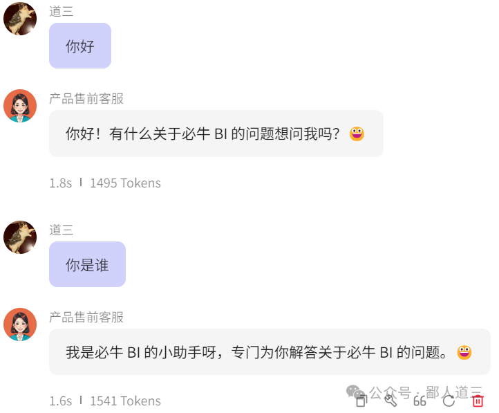 这产品经理：基于DeepSeek手搓AI智能客服（附案例） 配图 12
