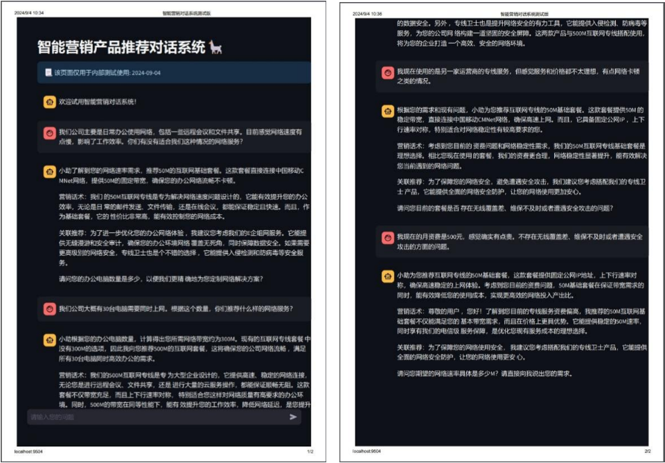 大模型驱动多轮对话在智能营销场景下的应用与实践 配图 3