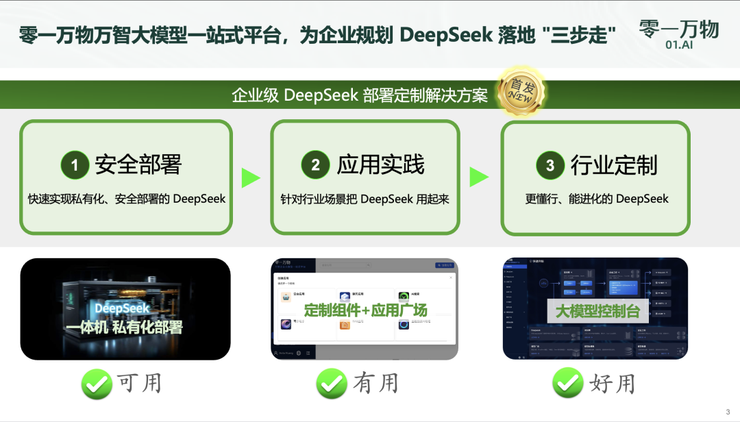 零一万物今天的新品发布会，都讲了些什么？ 配图 2