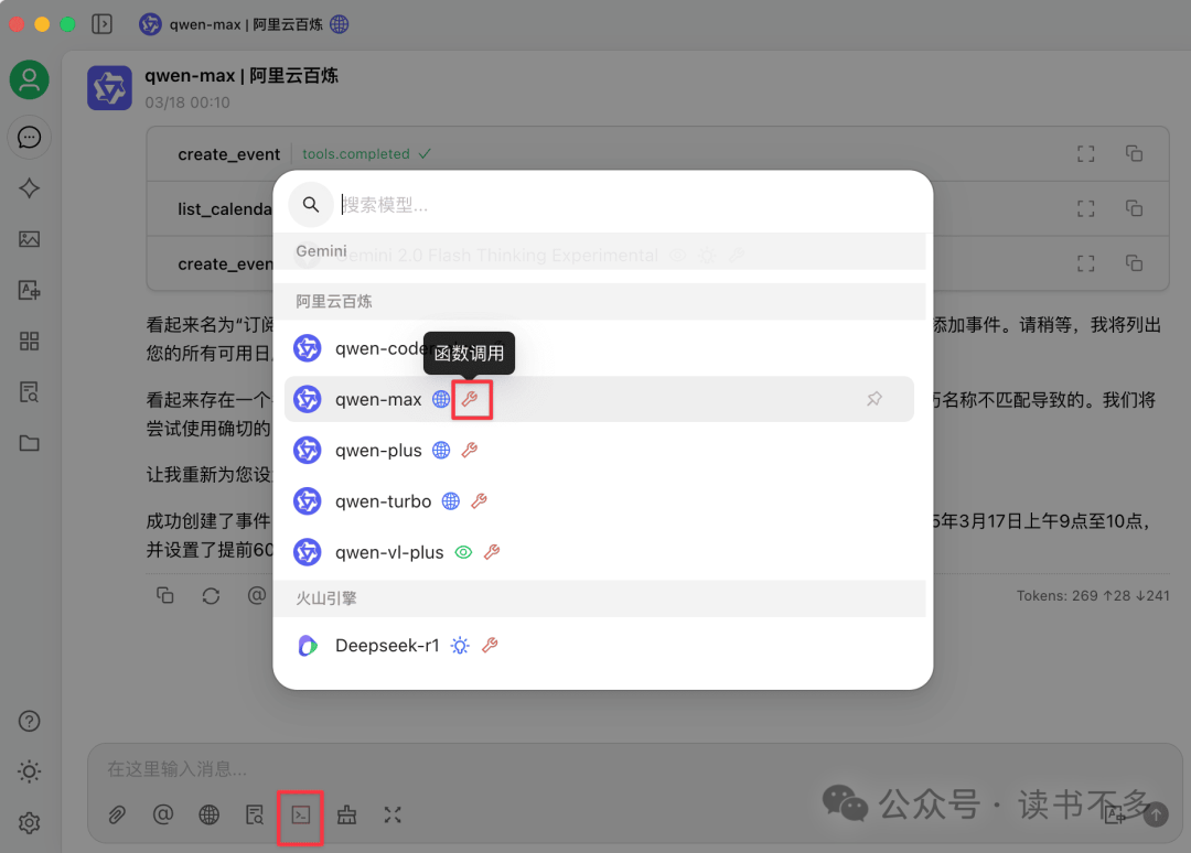 选择 Function Call 模型