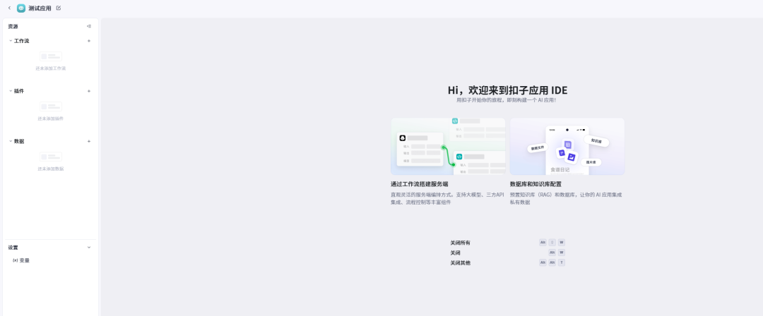 Dify之外的新选择？开源版Coze部署初体验，真香警告！ 配图 6
