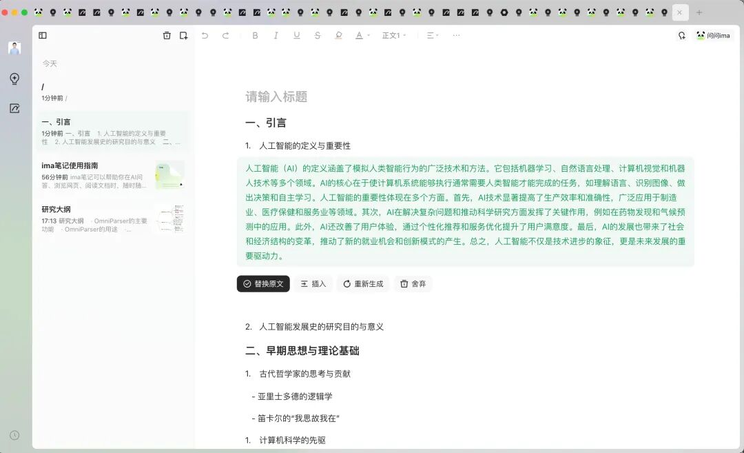 全方位实测！腾讯最新推出会思考的知识库ima，它的AI搜索会产出最优质的内容。 配图 11