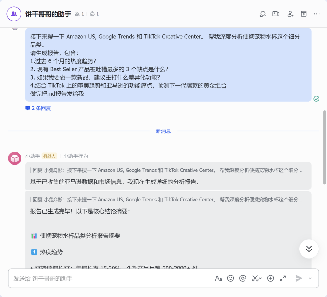 OpenClaw真变态！我跑通了跨境电商的10个落地场景 配图 12