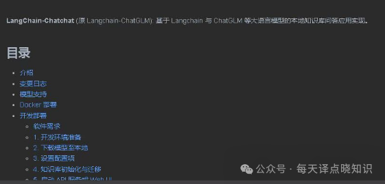 AI | 基于LangChain+ChatGLM 部署本地私有化知识库 配图 3