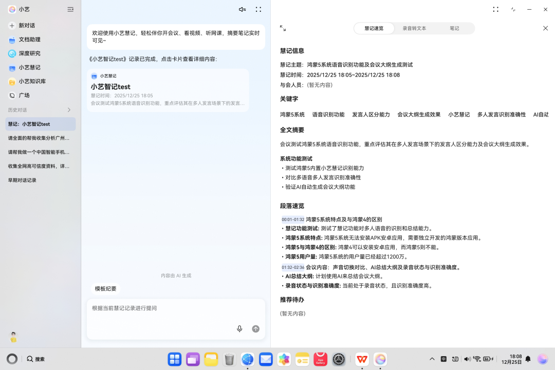 用了就回不去了？全新小艺一键开启 AI 时代工作流 配图 12