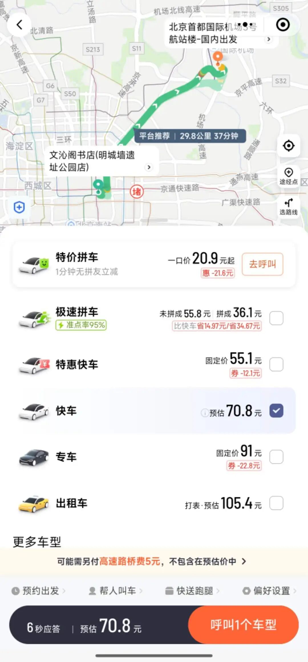 滴滴出行MCP - AI时代的智能出行助理 配图 6