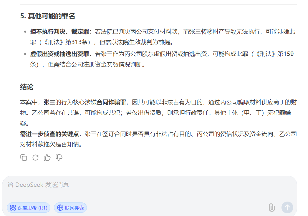 用Deepseek分析了一个案例，AI辅助对律师是真的有用 配图 6