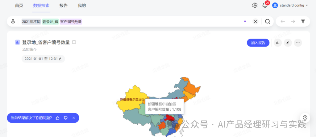 AI+BI第四弹：一个智能问数产品的体验和分享（上篇） 配图 60