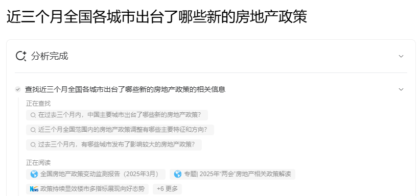 一手实测地产首个Agent，实话说：不错！ 配图 6