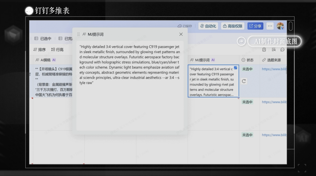 DeepSeek+钉钉多维表小团队也能干大公司的活 配图 5