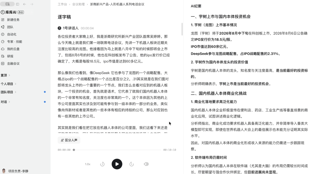 办公有TA,库库能干! 配图 8