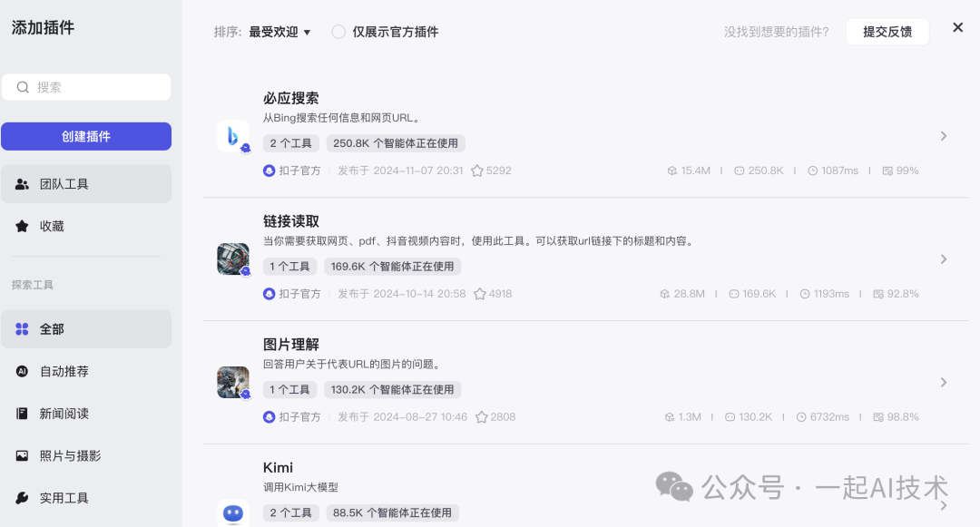 Coze 智能体
