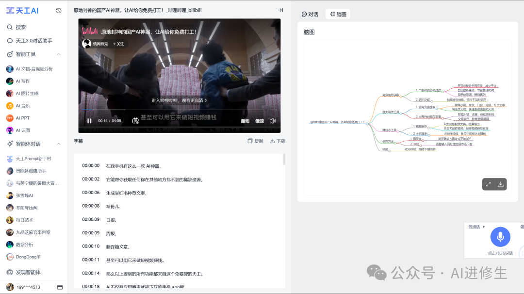 天工AI 全网最全使用说明书，看完震惊了 配图 13