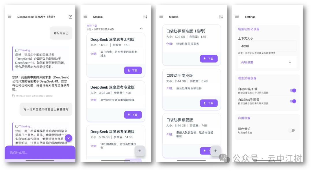 能在手机本地运行 DeepSeek-R1、Qwen的口袋AI开源了！ 配图 7
