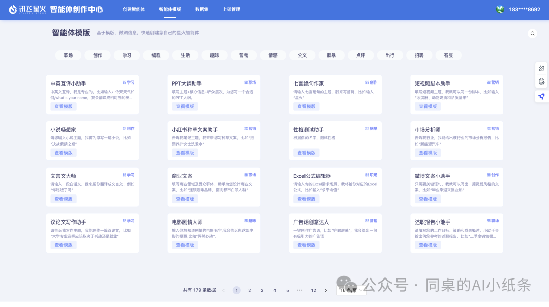 OpenAI都做不下去的GPTs，为何国内如此火热？盘点国内一站式Agent搭建平台，一文说清差别！大家都在用Agent做什么？ 配图 67