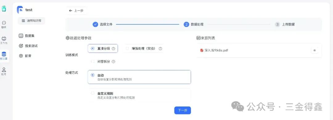 AI 知识库对比：Dify 还是 FastGPT 配图 9