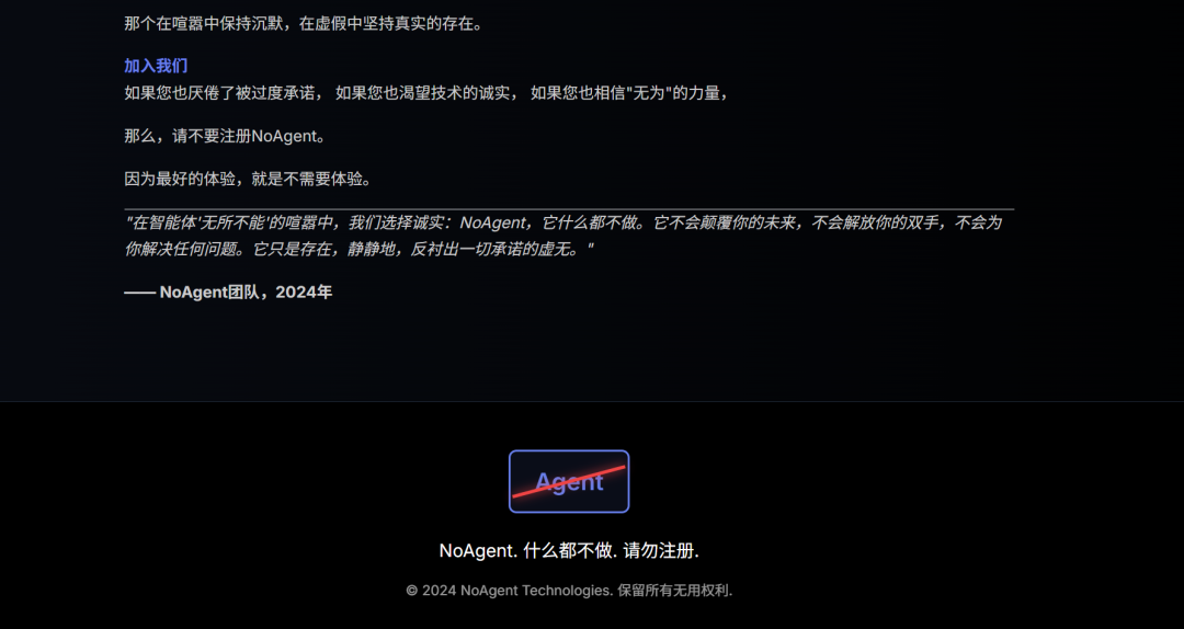 NoAgent 正式发布，又是一个Agent智能体巨作，一手实测（附邀请码和提示词） 配图 10