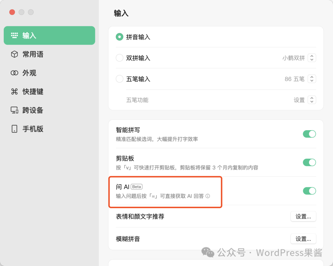 微信输入法推出「问 AI」功能，输入内容后按「=」即可获取回答，比起搜索引擎快得不止一倍 配图 2