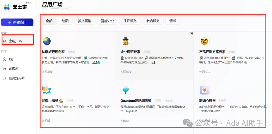 芝士饼：蚂蚁集团的智能应用助手，让AI应用开发变得像搭积木一样简单！ 配图 2