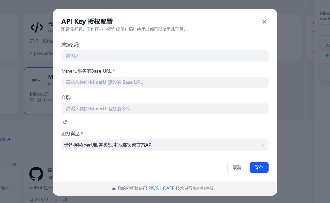 Dify+MinerU 准确识别PDF存至知识库 配图 4
