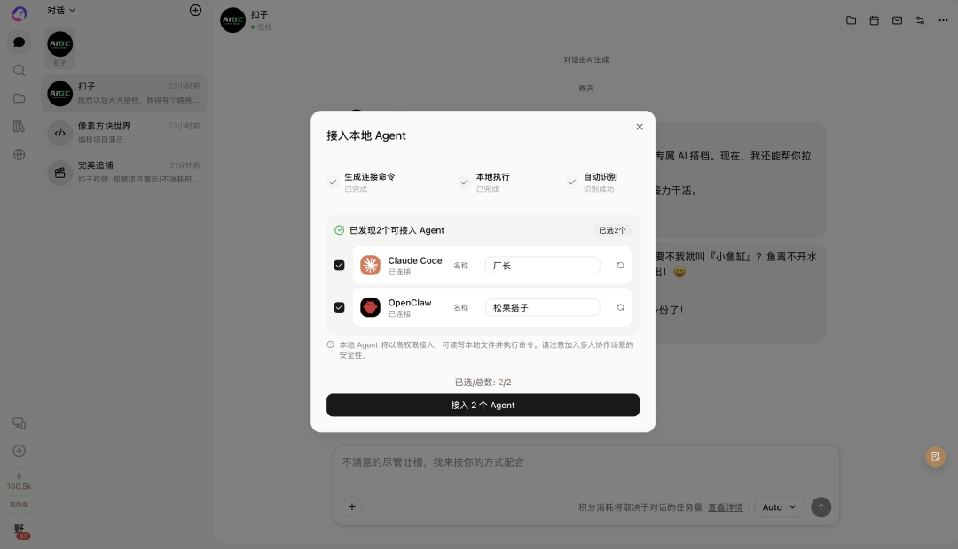 实测扣子3.0:把Claude Code、CodeX拉到一个项目群里干活,夯爆了 配图 3