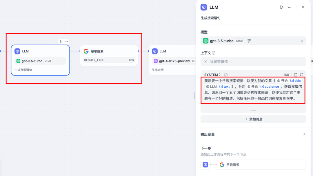 最佳实践｜如何在 Dify 用 Workflow 构建一个 Blog SEO AI 应用？ 配图 9