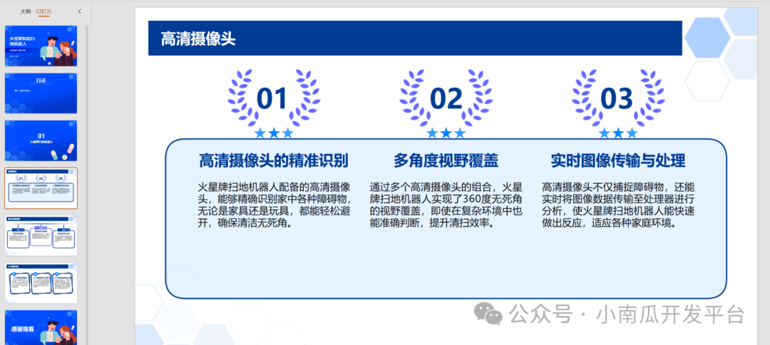 dify+讯飞PPT接口实现智能PPT生成助手 配图 13