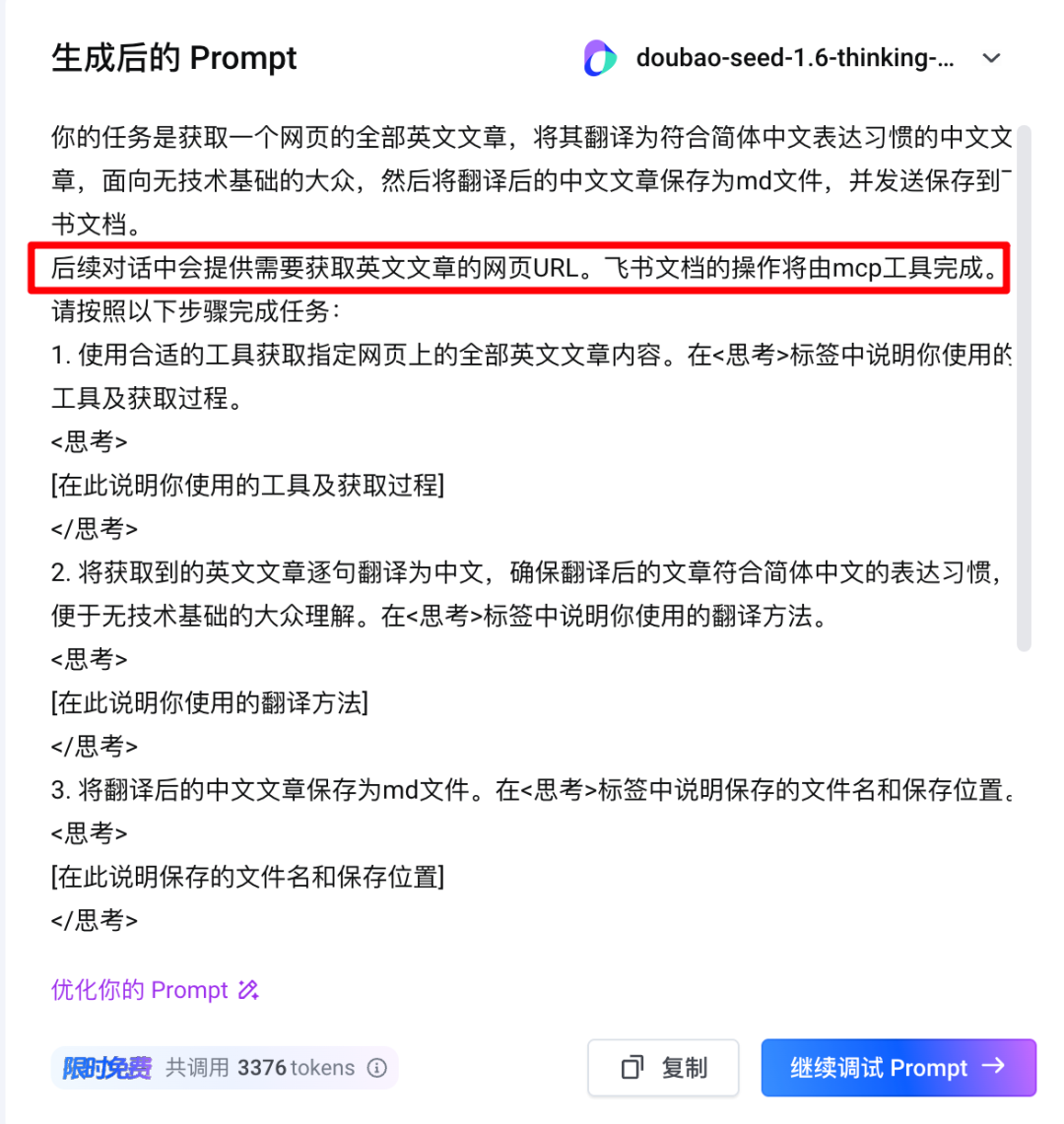 火山引擎AI大爆发，一个人=一家公司的时代来了！ 配图 20