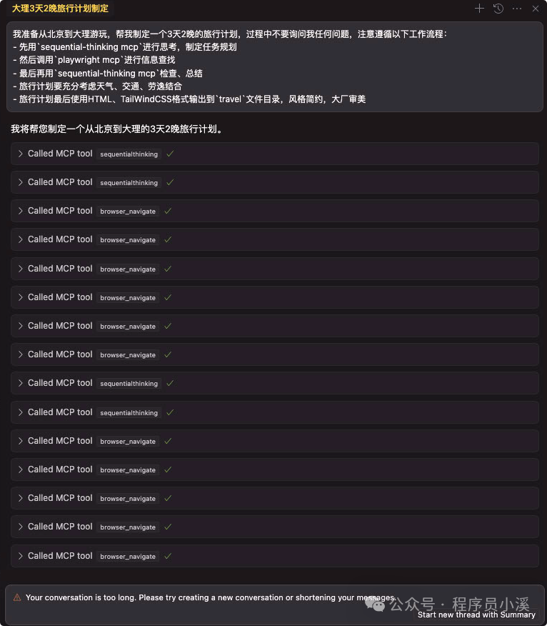 【Cursor实战】Cursor+两个MCP复刻一个简单的Manus 配图 24