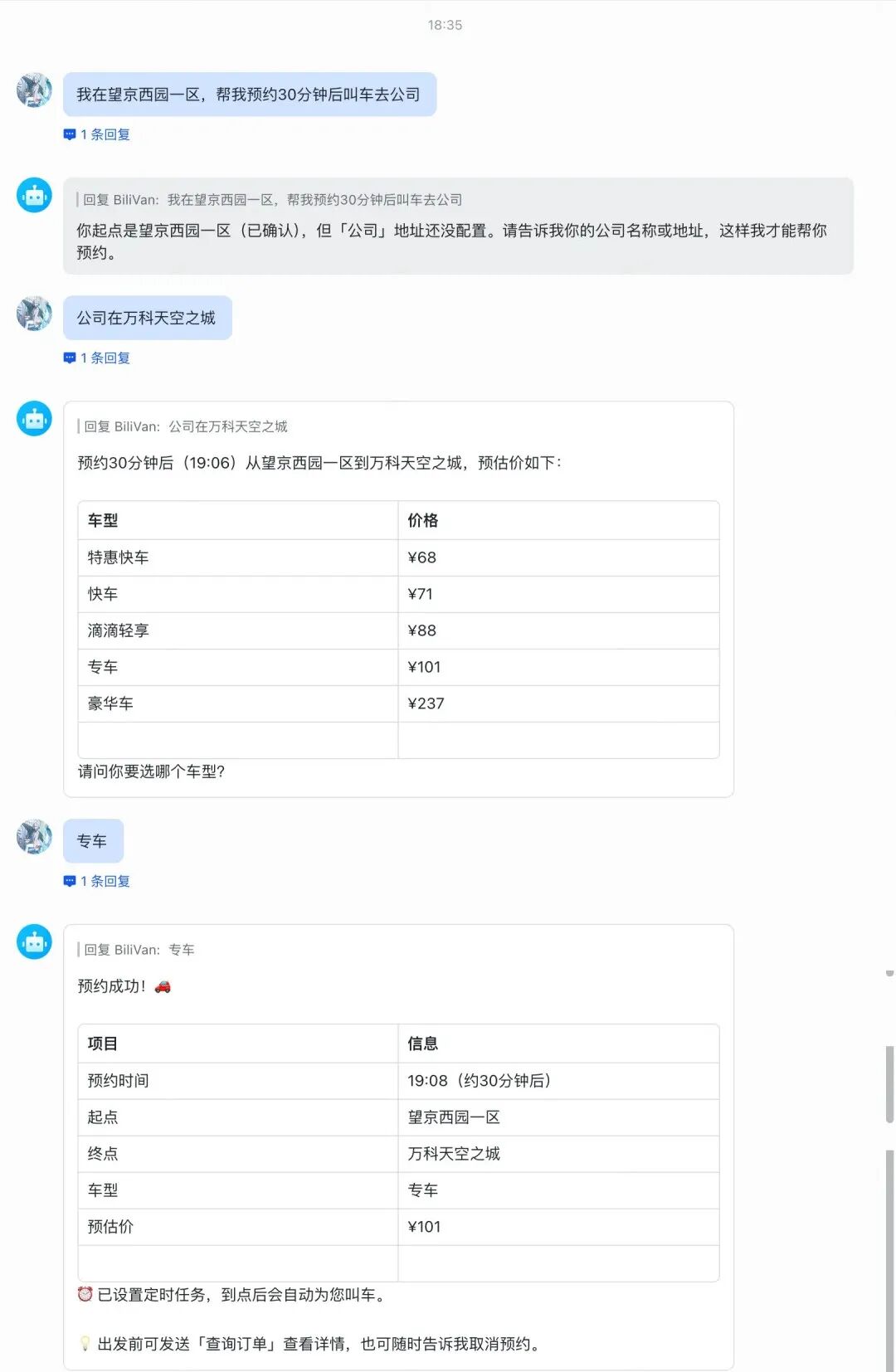 一文读懂滴滴OpenClaw专属打车Skill 配图 6
