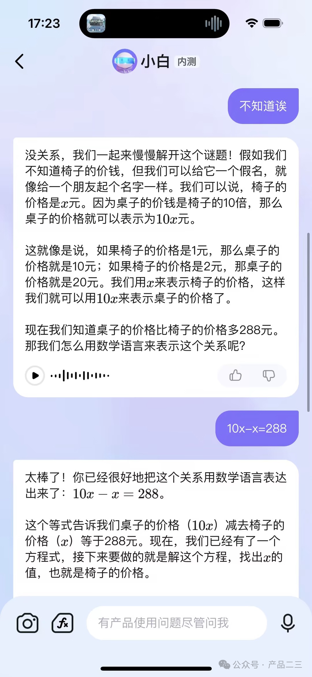 AI大模型如何成为学生的专属小学数学老师？ 配图 25