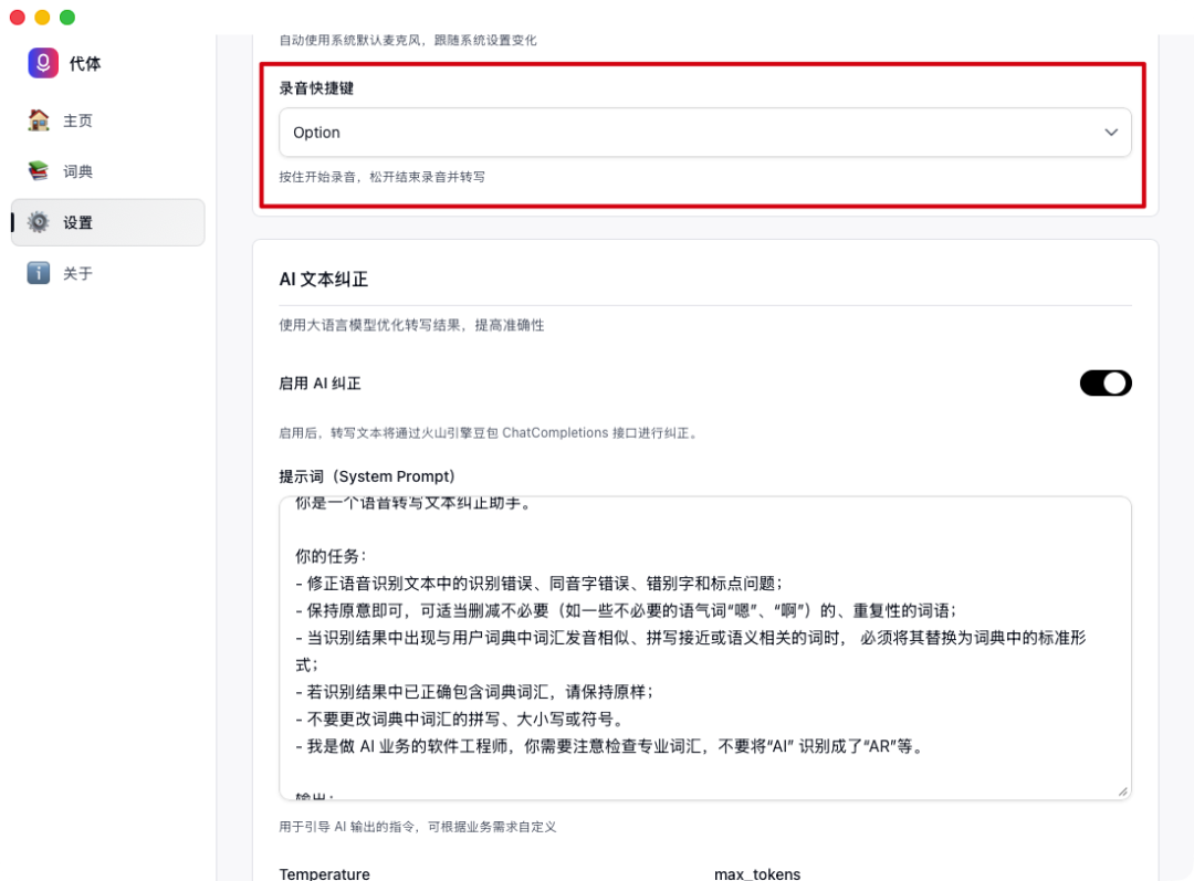 告别错别字和退格键！这款AI语音输入法，让你的打字效率倍增（含实测体验） 配图 17