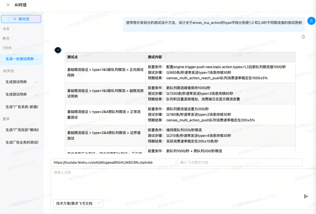 AI手工测试用例的实践进阶之路 配图 2