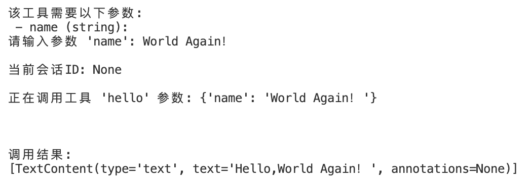 深度剖析 MCP SDK 最新版： Streamable HTTP 模式正式发布，为你实测揭秘 配图 10
